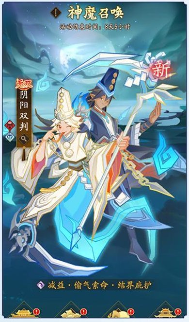 《神仙道3》版本公告 |魂化无常，阴阳双判！全新版本「阴阳双判」登临三界！