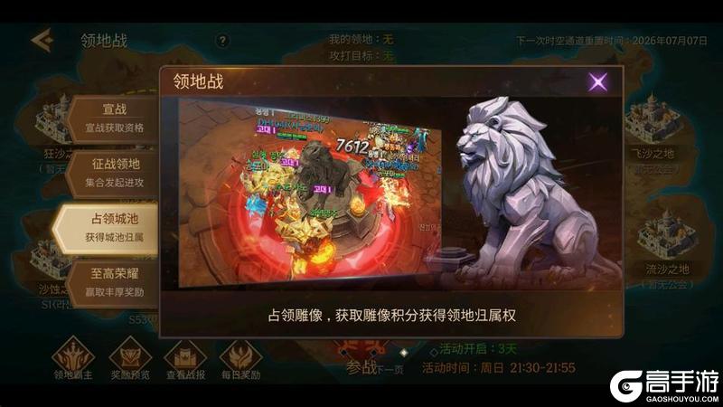 《地牢猎手6》玩法探秘——公会领地战