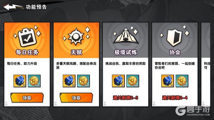 远星集结--游戏评测--多元玩法