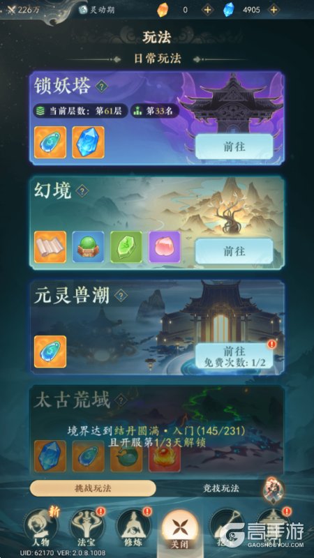 万象修真--游戏玩法--挑战玩法
