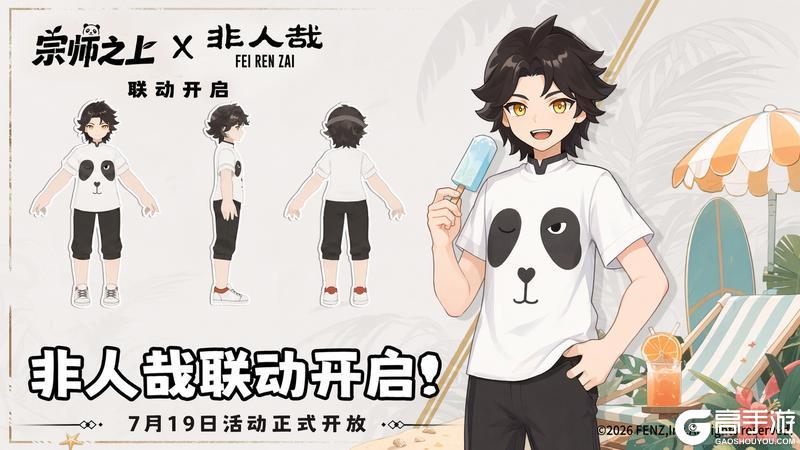 《宗师之上》活动情报 | 最后倒计时2天！联动时装展示，附赠全服兑换码