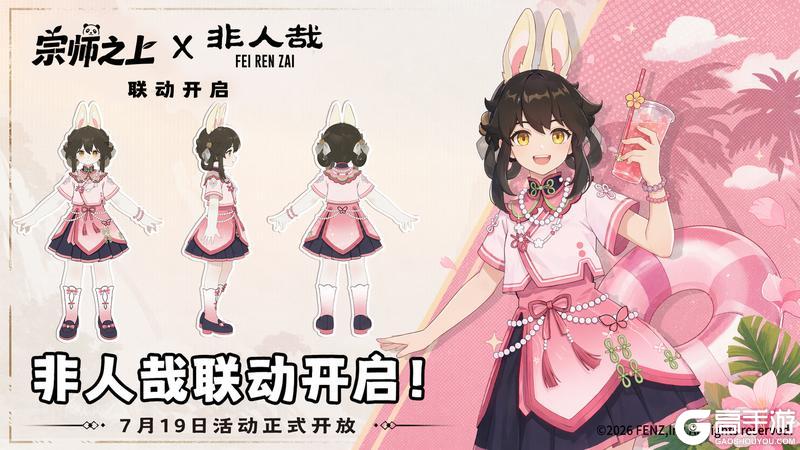 《宗师之上》活动情报 | 最后倒计时2天！联动时装展示，附赠全服兑换码