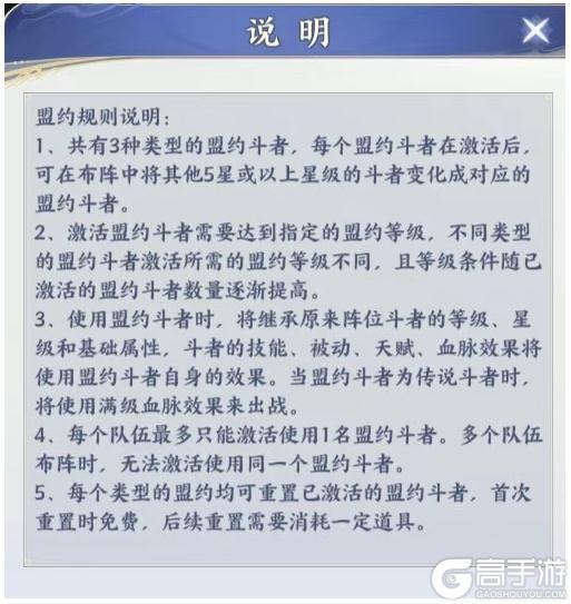 《斗破苍穹》缔约盟约解析｜战力提升&盟约斗者推荐