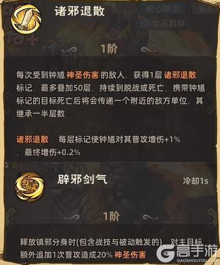 《镇邪人》角色攻略：神话+镇邪人「钟馗」技能搭配详解