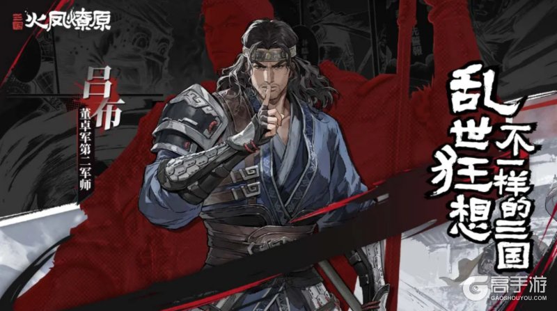 顶级IP改编战棋新游《三国火凤燎原》亮相BW2026 首测招募火热开启