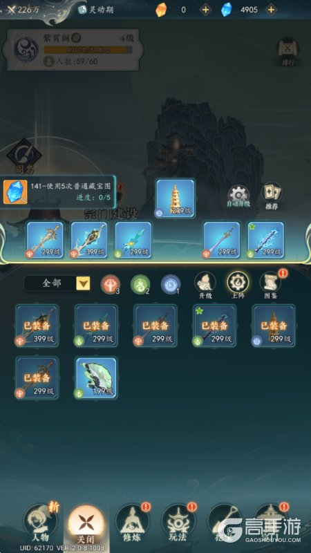 万象修真--游戏评测--法宝搭配