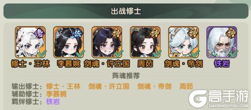 《仙逆战天道》阵容攻略:剑修进阶阵容推荐