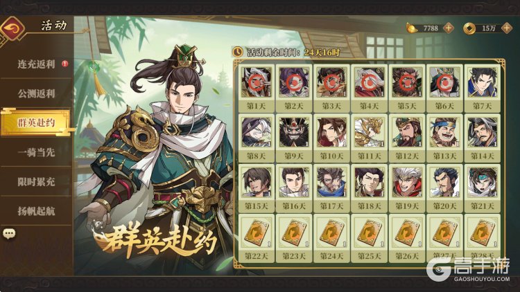三国志将星闪耀全武将免费版