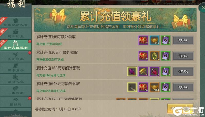 《剑网1：归来》7月8日维护公告