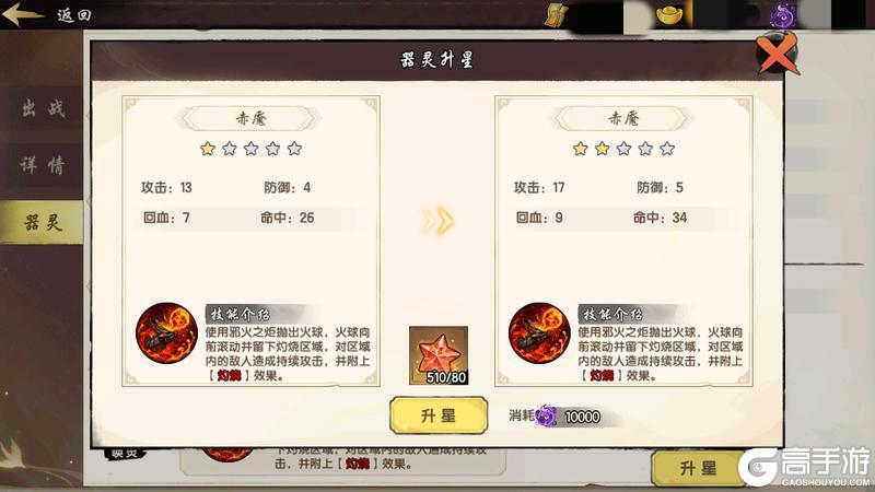 《造梦西游之黎尤浩劫篇》器灵系统玩法一览