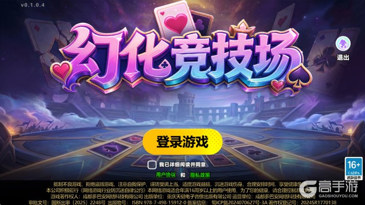 幻化竞技场--游戏评测--高手游实测登录截图
