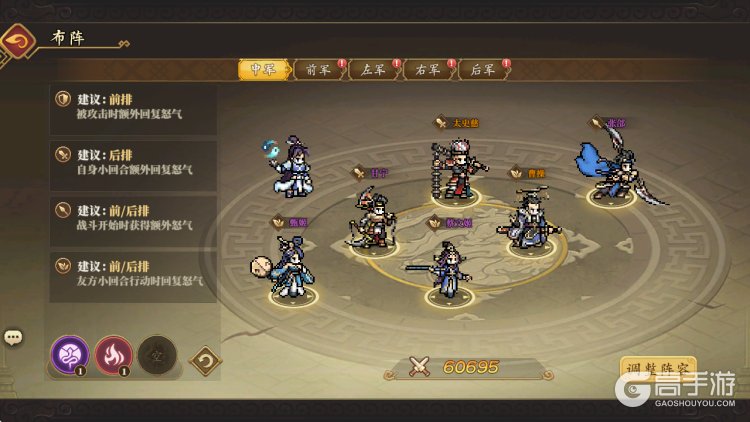 三国志将星闪耀--游戏玩法--武将站位
