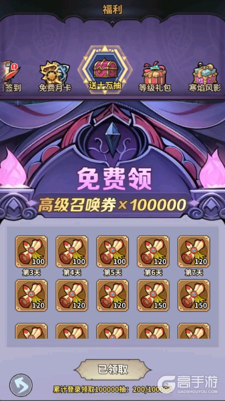 精灵联萌免费10万抽版