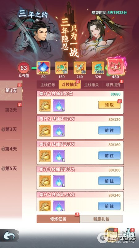 斗破苍穹斗帝之路福利版