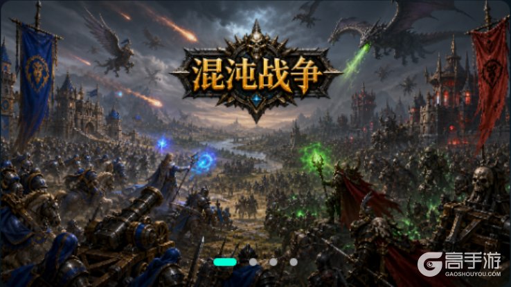 指尖魔兽--游戏玩法--混沌战争