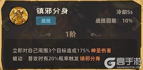 《镇邪人》角色攻略：神话+镇邪人「钟馗」技能搭配详解