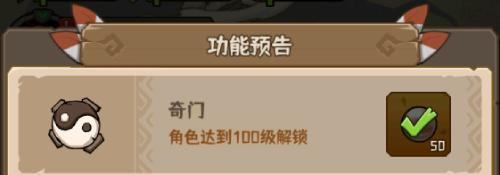 《蛮荒领主》奇门介绍