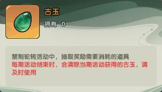 《仙逆：战天道》活动攻略：「禁制轮转」玩法介绍