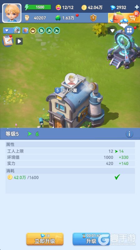 家园：梦想派对--游戏玩法--建筑升级