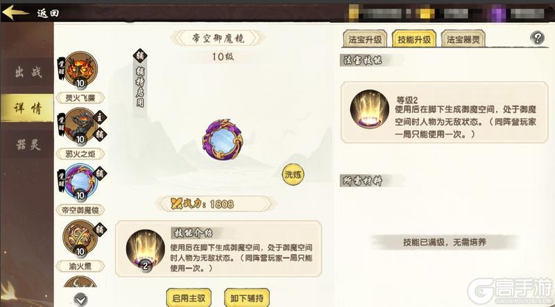 《造梦西游之黎尤浩劫篇》器灵系统玩法一览