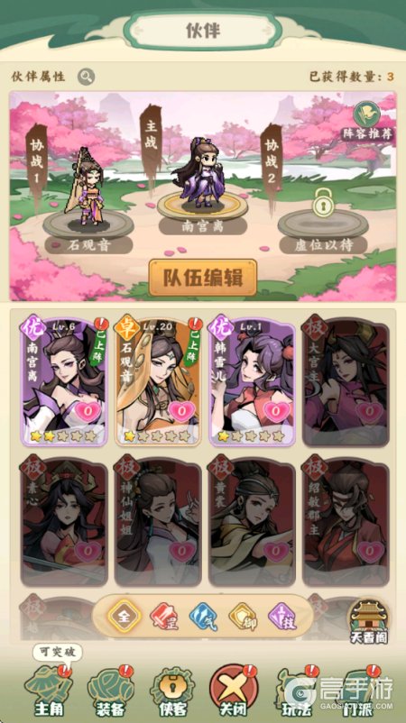剑定武林--游戏玩法--伙伴系统