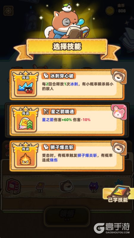 赛几传说--游戏评测--技能取舍