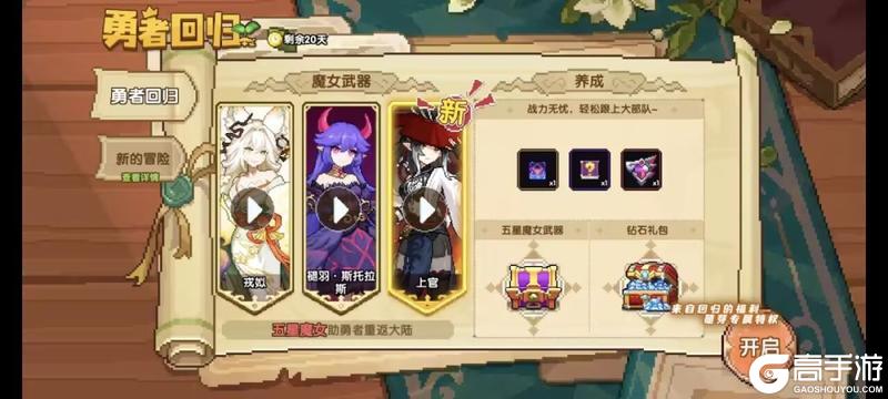 《我的勇者》7周年回归玩家快速上手攻略