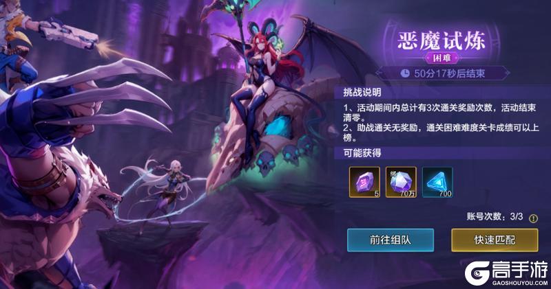 新手必看!《时空猎人觉醒》恶魔试炼攻略