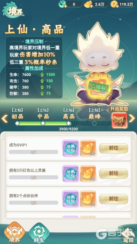 幻灵召唤--游戏玩法--境界提升