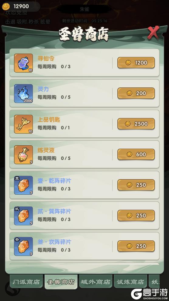 《仙逆：战天道》玩法介绍丨日常副本