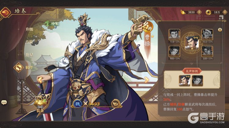 三国志将星闪耀--游戏玩法--曹操羁绊