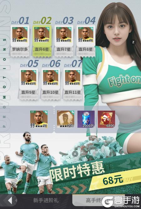 梦幻足球