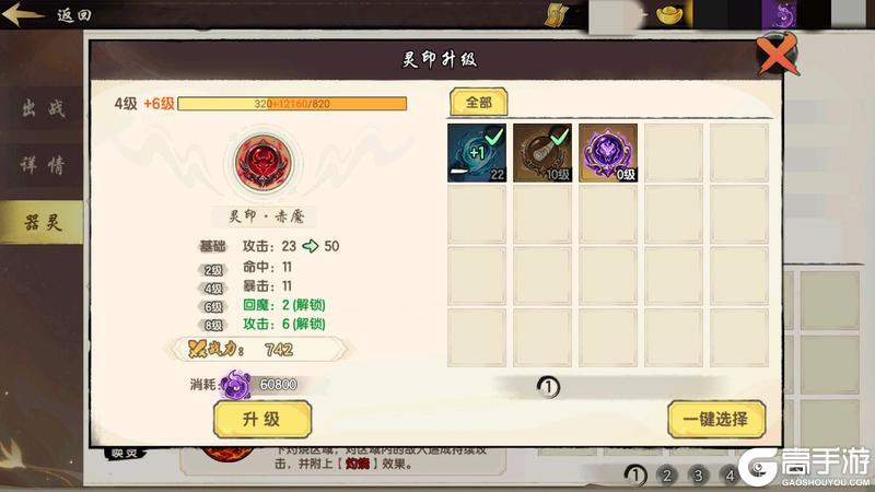 《造梦西游之黎尤浩劫篇》器灵系统玩法一览