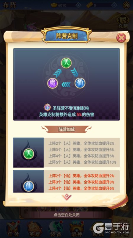 小小武神--游戏玩法--阵营克制