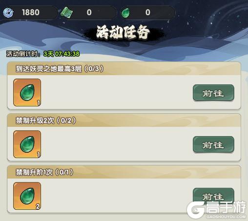 《仙逆：战天道》活动攻略：「禁制轮转」玩法介绍