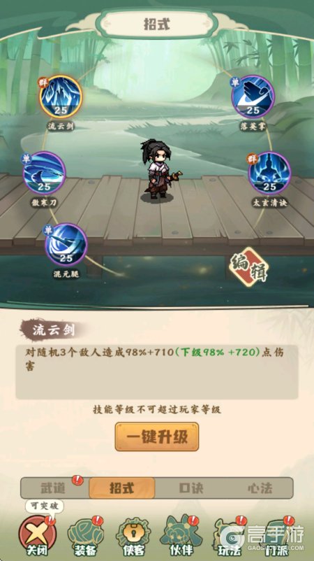剑定武林--游戏玩法--招式搭配