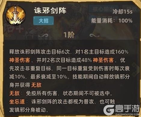 《镇邪人》角色攻略：神话+镇邪人「钟馗」技能搭配详解