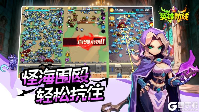 英雄防线硬核塔防亮点解析