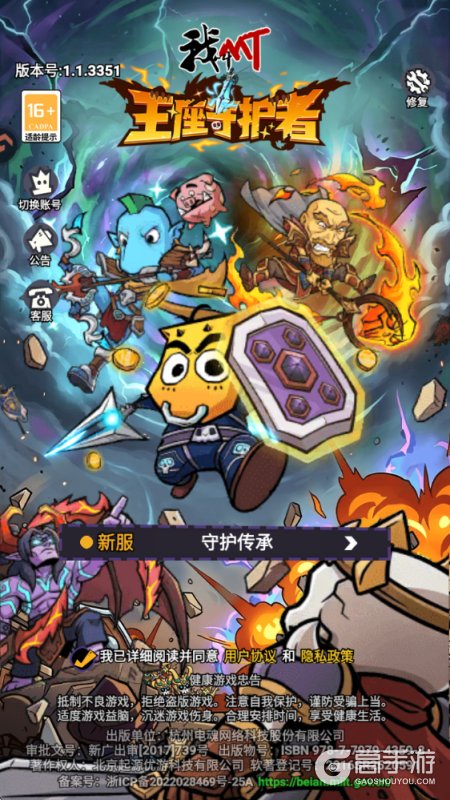王座守护者--游戏评测--高手游实测登录截图