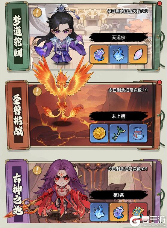 《仙逆：战天道》玩法介绍丨日常副本