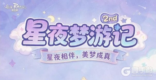 仙境传说新启航二周年版本