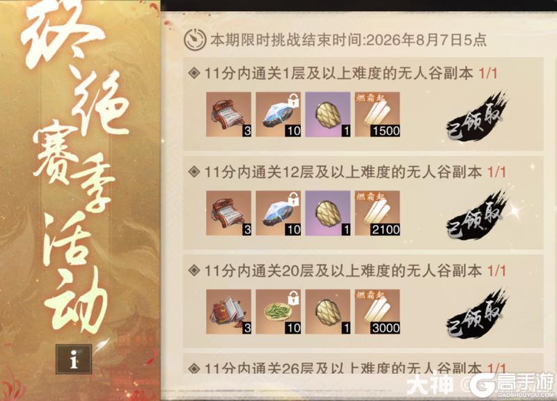 《一梦江湖》新赛季祭甲系统全面解析新鲜出炉