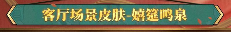 《战魂铭人》六周年快乐!限时任务开启,领取周年纪念客厅&雕像