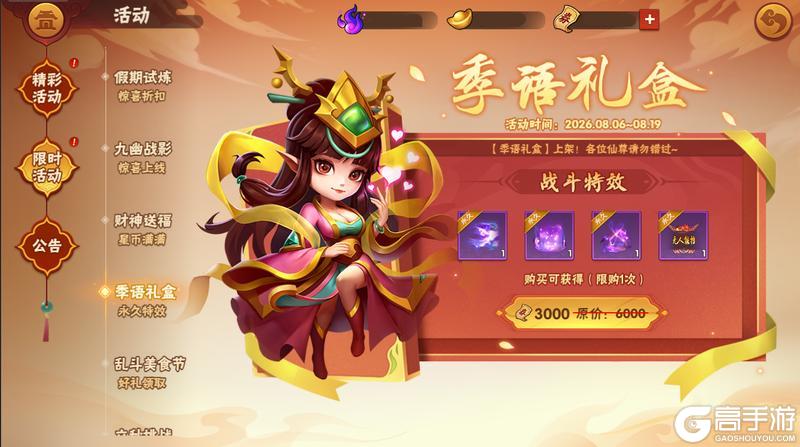 《造梦大乱斗》「8月5日不停服更新」乱斗美食节开宴