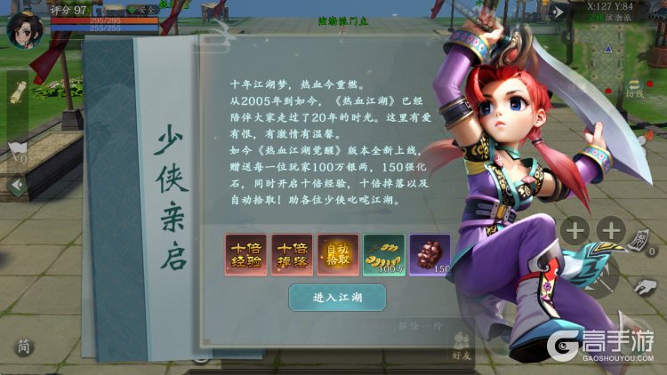 热血江湖觉醒福利版