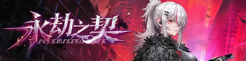 《钢岚》3.6版本「异序同途」更新内容导览