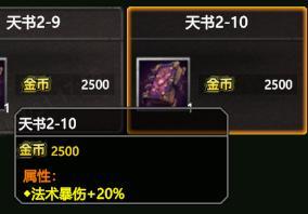 《指尖魔兽》「完美修仙」地图通关攻略
