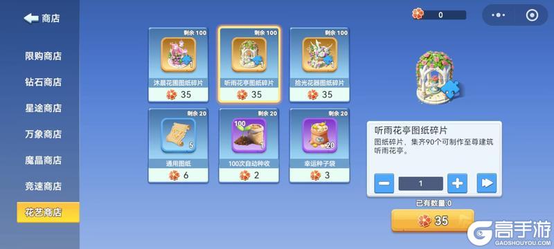 《家园梦想派对》花艺品玩法全攻略｜种花赚币、兑换至尊建筑教程