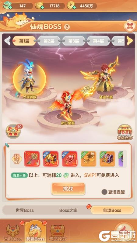 大梦仙途正式服BOSS挑战玩法全攻略