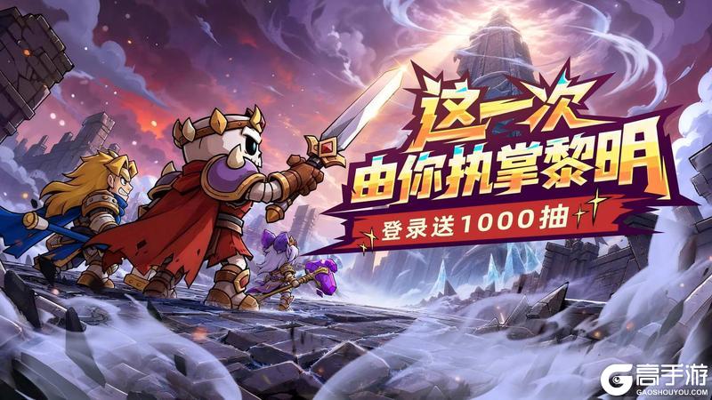 策略破局，王座重铸！《王座守护者》今日全平台正式首发上线
